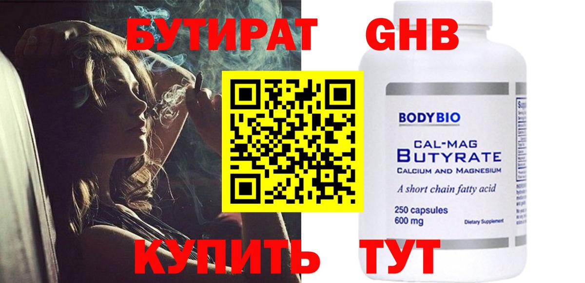 Коммунар  Бутират BDO 33%  Бутират  Вход с VPN 