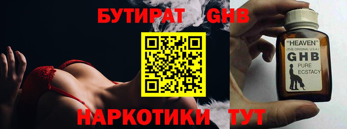 БУТИРАТ оксибутират Коммунар