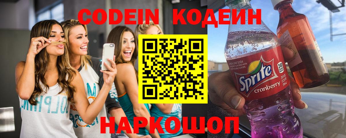 Коммунар  Кодеин напиток Lean (лин)  Вход с VPN 