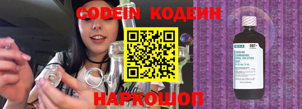 Codein Purple Drank Коммунар