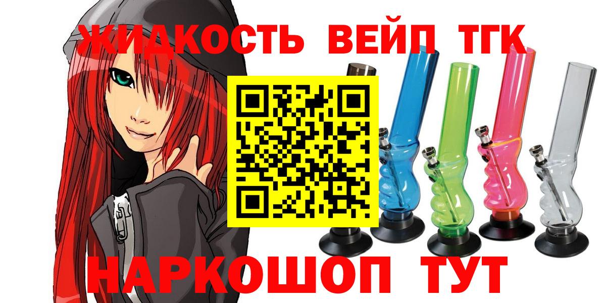 Дистиллят ТГК жижа  Вход с VPN  Коммунар 