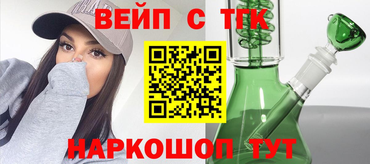 ТГК вейп с тгк Коммунар